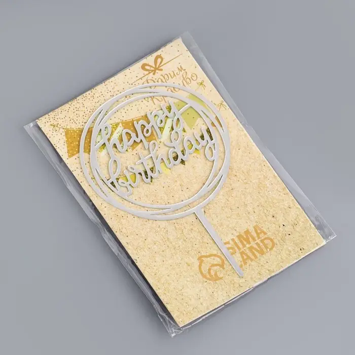 Топпер для торта &laquo;День рождения&raquo;, серебро