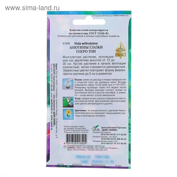 Семена цветов Анютины глазки "Озеро Тон", Дв, 40 шт.