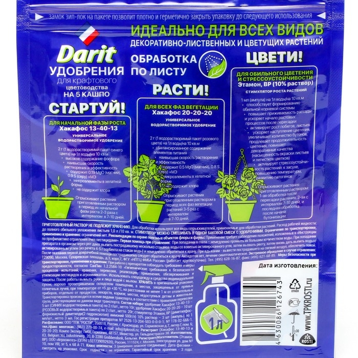 Удобрения  для крафтового цветоводства, "Darit" 5 шт