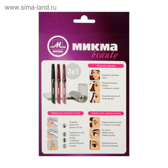 Набор 3 в 1 Набор 3 в 1 "МИКМА" ИП 2151, 2 Вт, 1хААА, триммер, завивка ресниц, полировка ногтей