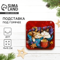 Подставка под горячее &laquo;Тепла и уюта&raquo;, 15 х 15 см