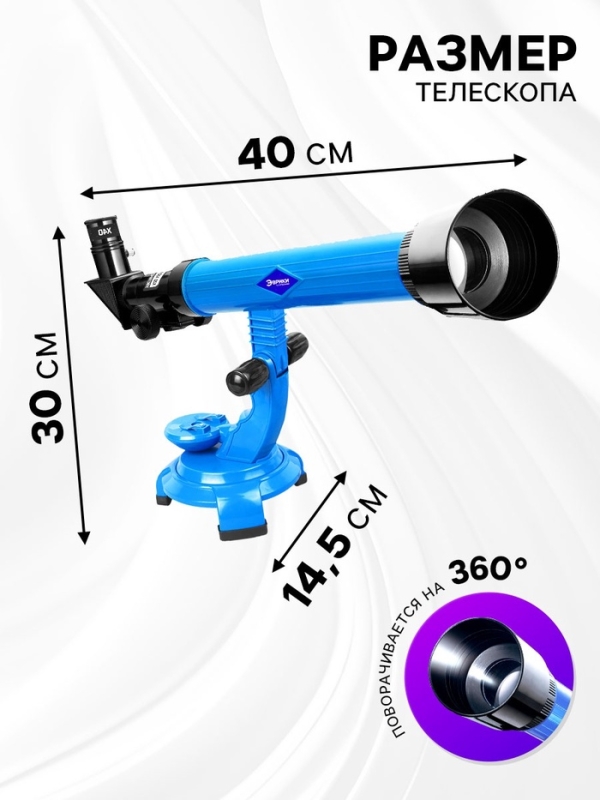 Набор учёного &laquo;Телескоп+Микроскоп&raquo;, 3-х кратное увеличение, световые эффекты, работает от батареек