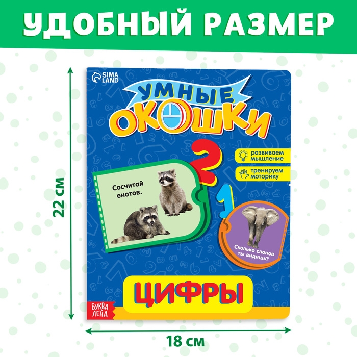 Книжка картонная с окошками &laquo;Цифры&raquo;, 10 стр.