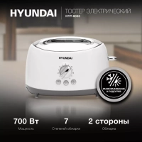 Тостер HYT-8003 белый 700Вт