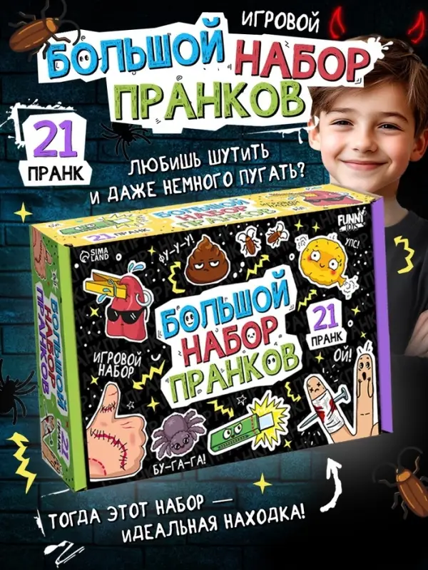 Игровой набор &laquo;Большой набор пранков&raquo;, 21 розыгрыш