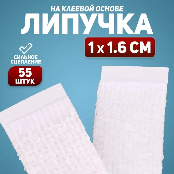 Липучка на клеевой основе &laquo;Прямоугольник&raquo;, набор 30 шт., размер 1 шт: 1 &times; 1,6 см