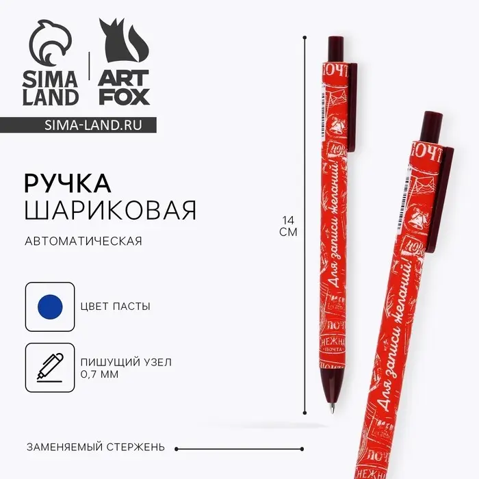 Ручка шариковая, синяя паста, 0.7 мм, автоматическая, матовая &laquo;Новый год: Для записи желаний!&raquo;