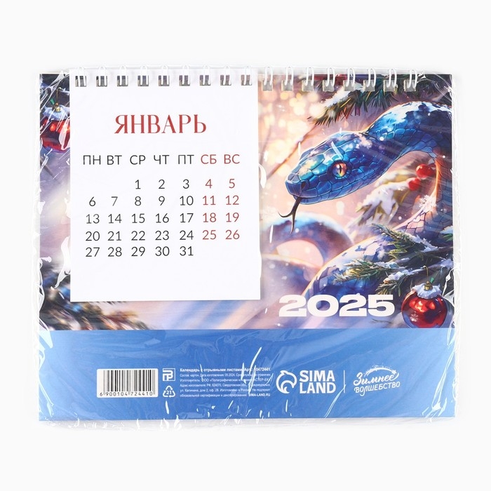 Календарь 2025 настольный с отрывными листами «Новый год: Счастье только начинается», 16,9 х 14 см Календарь 2025 настольный с отрывными листами «Новый год: Счастье только начинается», 16,9 х 14 см