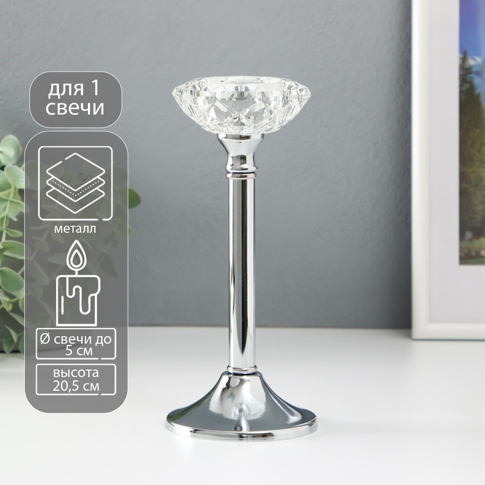 Подсвечник металл, стекло на 1 свечу Подсвечник металл, стекло на 1 свечу "Кристальная чаша" d= 5 см серебро 9х9х20,5 см