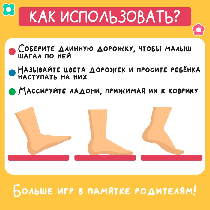 Развивающий набор &laquo;Массажная дорожка&raquo;