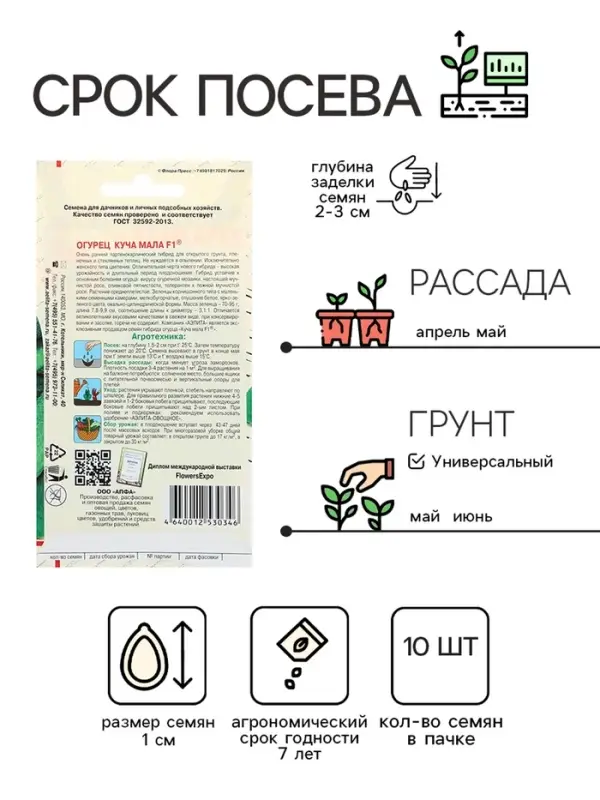 Семена Огурец "Куча мала" F1, раннеспелый, партенокарпический, 10 шт.
