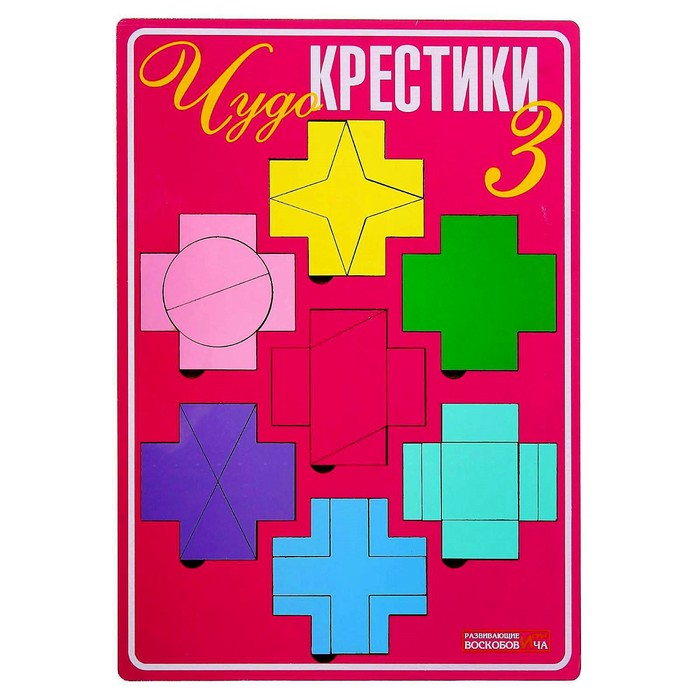 Развивающая игра &laquo;Чудо-Крестики 3&raquo;