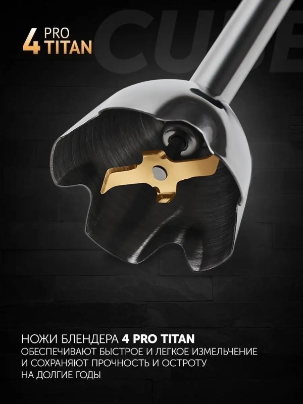 Блендер погружной ручной PHB 1589AL CUBE нарезка кубиками