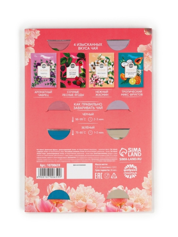 Чай подарочный &laquo;С 8 марта: лилии&raquo;, 4 пакетика