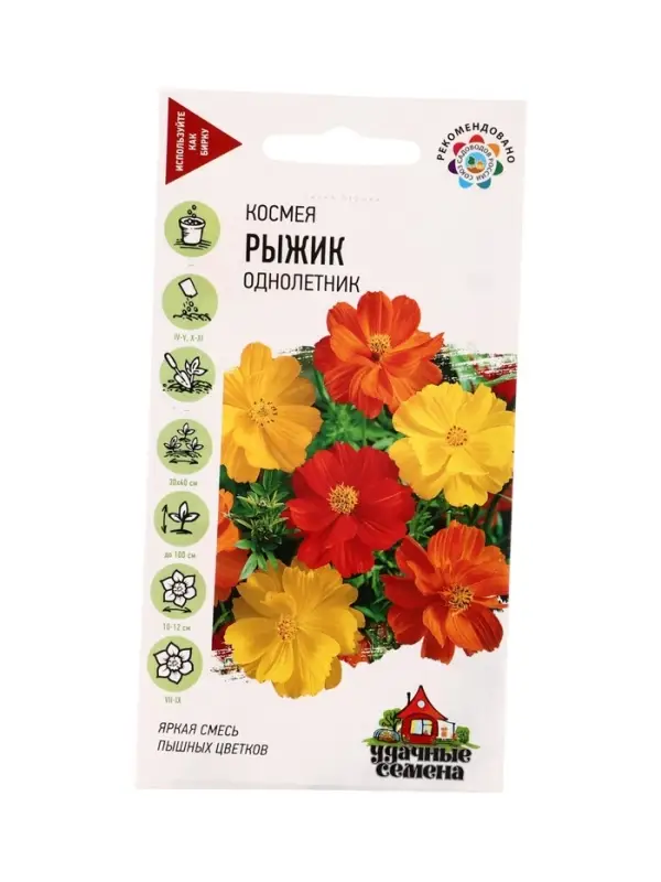 Семена цветов Космея Рыжик 0,3 г Уд. с. DH