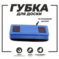 Губка магнитная для доски "Сказка" текстиль 2,5&times;5,5&times;12,5 см