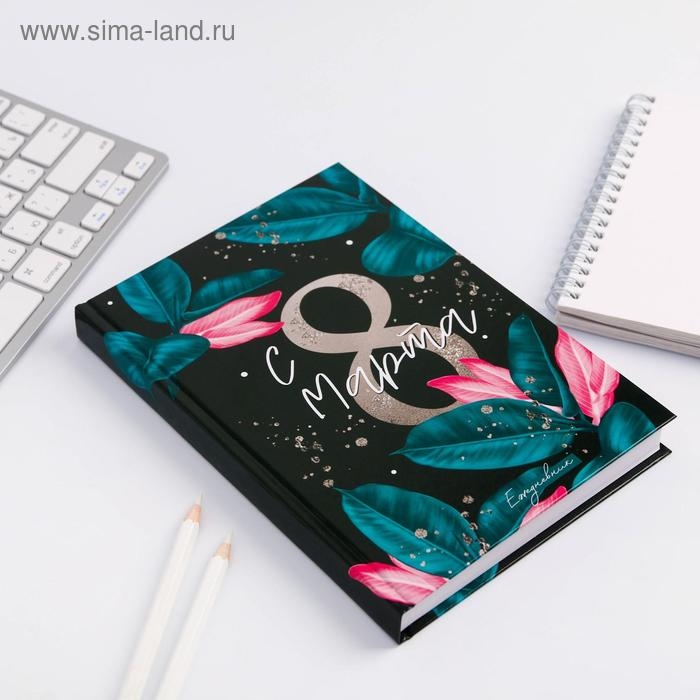 Ежедневник &laquo;С 8 Марта, Сияй ярче&raquo;, А5, 160 листов