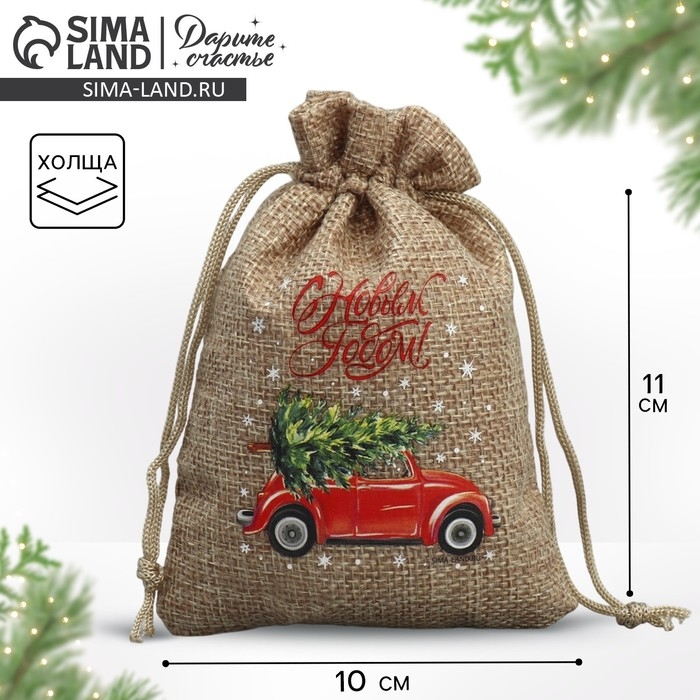 Мешок с термонаклейкой &laquo;Спешу к тебе&raquo;, 10 х 14 см +/- 1.5 см