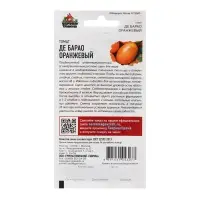 Семена Томат "Де барао", оранжевый, 0,05 г