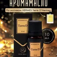 Аромамасло Terre d 10 мл