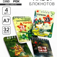 Набор блокнотов 32 листа, 7.5&times;10 см, 4 шт. "23.02"