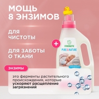 Жидкое средство для стирки Synergetic, гель, для детского белья, 1 л