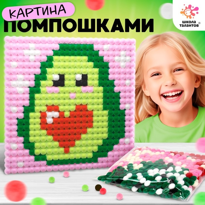 Набор для творчества &laquo;Авокадо&raquo;, картина помпошками