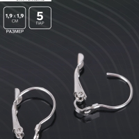 Швензы с французской застёжкой, цвет серебро, 19 мм (набор 5 пар) Швензы с французской застёжкой, цвет серебро, 19 мм (набор 5 пар)