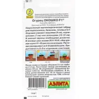 Набор Семена огурец Окошко F1 (подходит для выращивания в комнате) (1761292159) ОЗ
