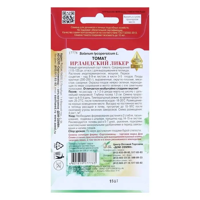 Семена Томат "Ирландский ликёр" Дом семян, среднеранний, индетерминантный,высокорослый,15 шт