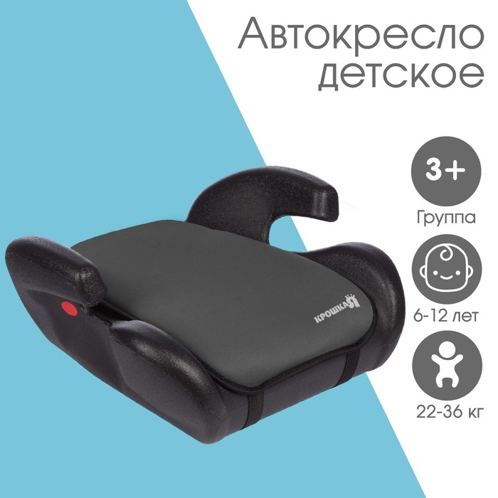 Автокресло детское бустер Крошка Я Strong, группа 3, 22-36 кг, (6-12 лет) Серый Автокресло детское бустер Крошка Я Strong, группа 3, 22-36 кг, (6-12 лет) Серый