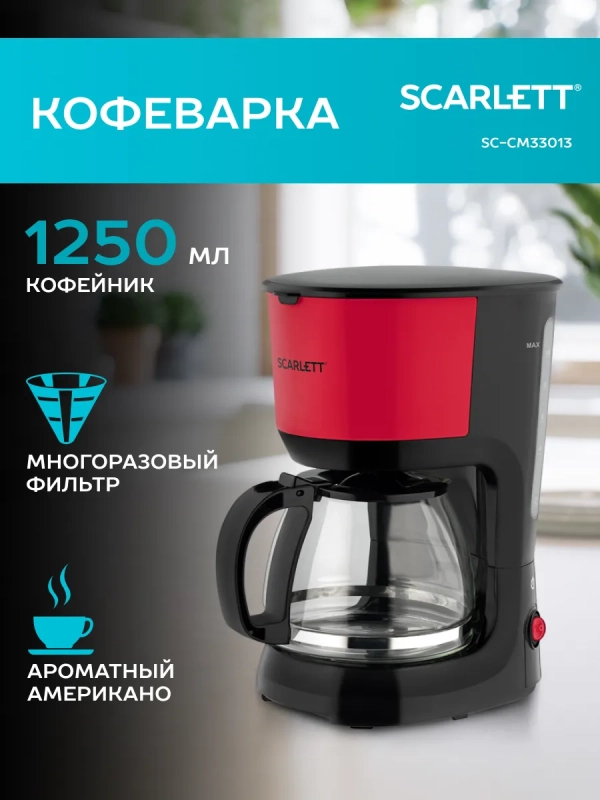 Кофеварка капельная SC-CM33013