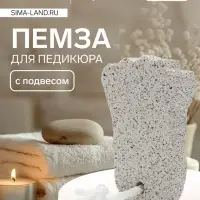 Пемза для педикюра &laquo;Ступня&raquo;, с подвесом, 9&times;6 см, в коробке, белая