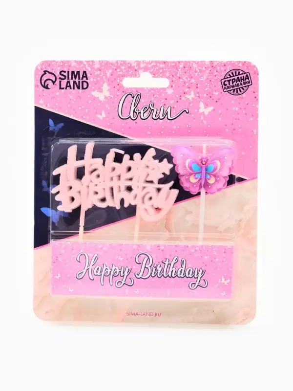 Набор свечей для торта &laquo;Happy Birhday&raquo; с бабочкой