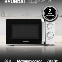 Микроволновая Печь HYM-M2053 20л. 700Вт