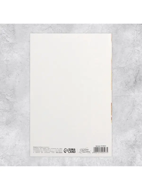 Открытка &laquo;В твой день рождения&raquo;, тиснение, 18&times;12 см