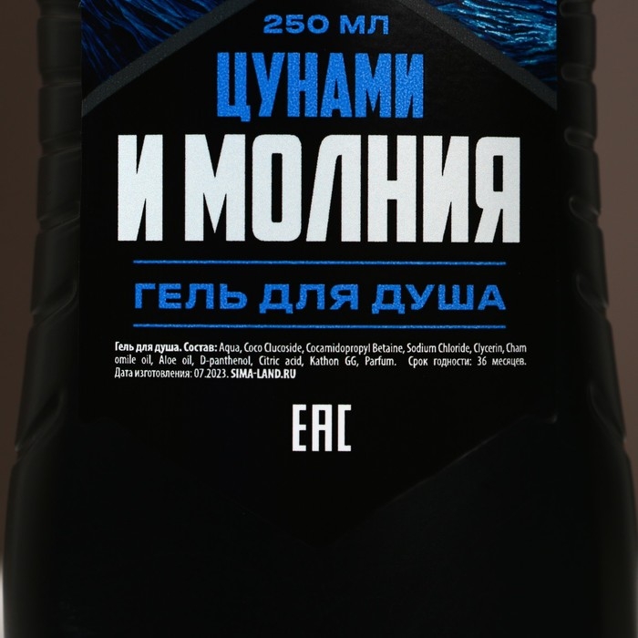 Подарочный набор косметики &laquo;Цунами и молния&raquo;, гель для душа 250 мл и мочалка для тела, HARD LINE