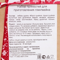 Набор из трав и специй для приготовления настойки "Глинтвейн классический" Набор из трав и специй для приготовления настойки "Глинтвейн классический"