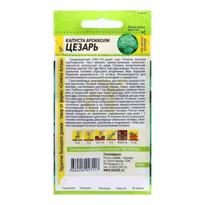 Семена Капуста "Брокколи Цезарь", ц/п,  0,3 гр.