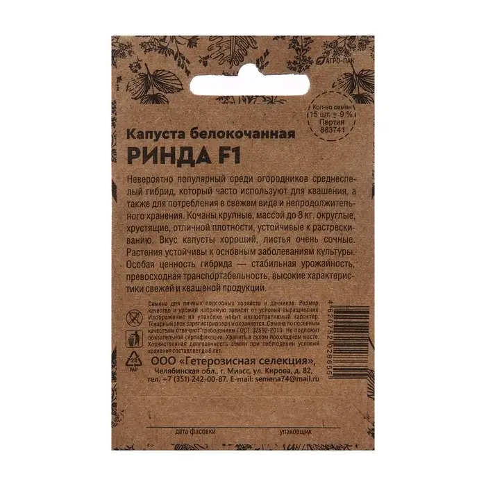 Семена Капуста белокочанная "Ринда", F1, 15 шт