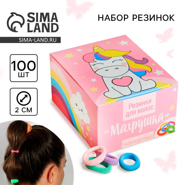Резинки для волос , набор &laquo;Махрушка&raquo;, единорог 100 шт.