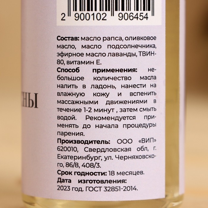 Гидрофильное масло для бани и душа Гидрофильное масло для бани и душа "Лавандовые сны" 150 мл