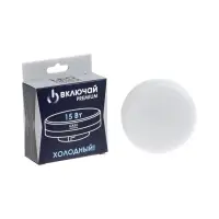 Лампа светодиодная Включай, Tablet, 15 Вт, GX53, 1425 Лм, 6000K, IP20, свечение холодное белое, мато