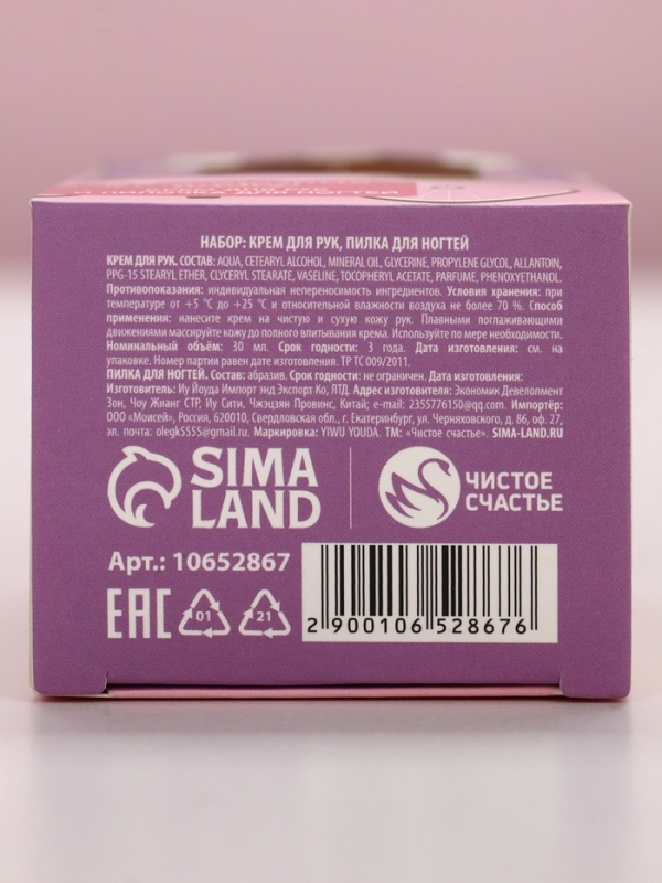 Подарочный набор ЧИСТОЕ СЧАСТЬЕ &laquo;Ты чудесна&raquo;, крема для рук питательный 30 г, пилка для ногтей