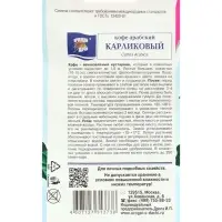 Семена цветов Кофе арабский "Карликовый", 0,8г