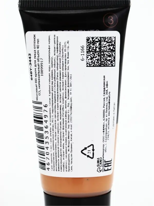 Матовый BB крем для лица оттенок 03, 40 мл (Естественный)