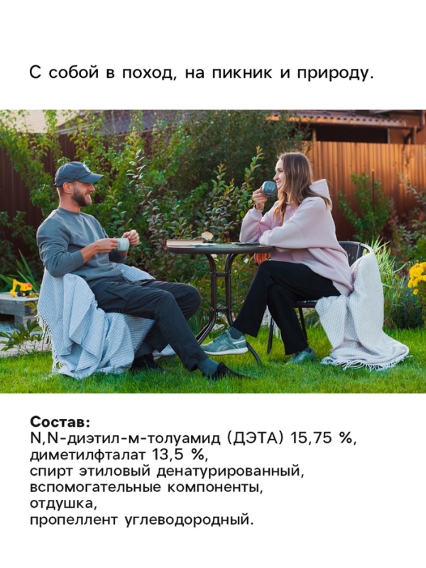 Репеллент "Рефтамид Экстрим" , 150мл