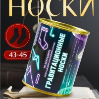Подарочные носки в банке &laquo;Гравитационные&raquo;, (внутри носки мужские, цвет чёрный)