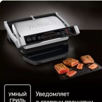 Умный электрогриль Optigrill+ Initial GC706D34, 6 программ