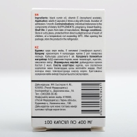 Масло чёрного тмина, иммуностимуляция, 100 капсул по 0,4 г Масло чёрного тмина, иммуностимуляция, 100 капсул по 0,4 г